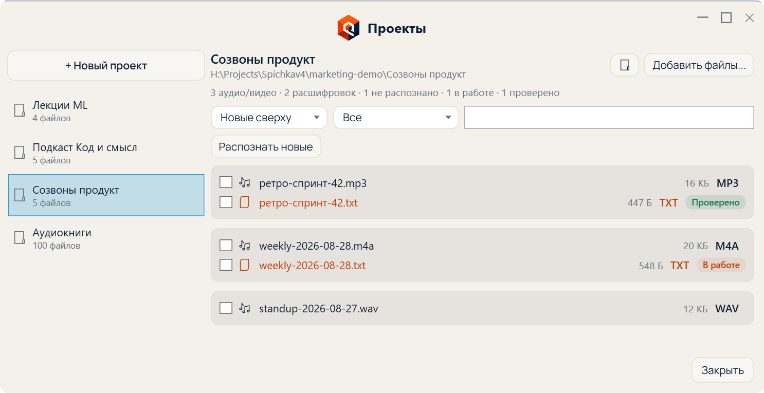 Окно «Проекты»: организация файлов по папкам со статусами